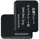 防弾プレート ソフトプレート 防弾 防刃 対刺 NIJ-IIIA 実物 サイドプレート用 防弾レベル3A プレート mサイズ プレートキャリア サバゲー用 タクティカルベスト NJ3A アーマー プレート