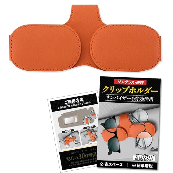 【片手で着脱OK】 サングラスホルダー 眼鏡 カード 駐車券 PUレザー 収納 マグネット式 サンバイザー ..