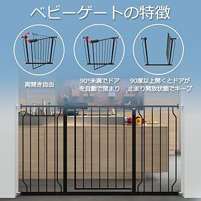 ベビーゲート ベビーセーフティオートゲート ベビーフェンス 突っ張り式 オートクローズ機能 ペットゲート 安全ゲート セーフティー 開閉式 育児用品 ブラック 取付幅170-182CM