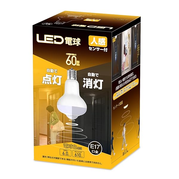 人感センサー付きled電球 e17 電球色 60形相当 610lm 明暗センサー付 小型電球 自動点灯 消し忘れ防止 省エネ 洗面所 階段 玄関 廊下 トイレ 1個入