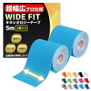 【超幅広タイプ】 テーピング キネシオ 75mm×5M 2巻入 広範囲 保護 汗に強い 伸縮 運動 筋トレ 手首 足首 関節 肩 腰 肘 膝 7.5cm幅 WIDE FIT… (スカイブルー)