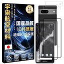 【宇宙航空材料・硬度10H】 対応 Google Pixel 7 ガラスフィルム + レンズ保護フィルム 指紋認証対応 【2+2枚セット-国産旭硝子素材】 ピク...