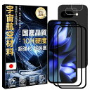 【宇宙航空材料・硬度10H】 対応 Google Pixel 9A ガラスフィルム + レンズフィルム 指紋認証対応 【2+2枚セット-国産旭硝子素材】 ピクセ...