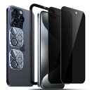対応 iPhone 15 Pro ガラスフイルム 6.1インチ 【2+2 枚セット-国産旭硝子】 iPhone15 Pro 覗き見ガラスフィルム 2枚 + レン...