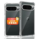 対応 google Pixel 10 Pro XL ケース 対応 グーグルピクセル10プロ XL ソフト クリア TPU カバー 薄型