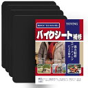 ナイロン補修シート 20×15cm 4枚入 ナイロンパッチ自己粘着 テント補修テープ バイク シート 補修 テント、傘、ダウンジャケット、寝袋、リュックナイロンパッチキット(ブラック)