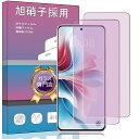 【ブルーライトカット 2枚セット】対応 OPPO Reno11 A ガラスフィルム 2.5Dラウンドエッジ加工 9H硬度 ブルーライトカット 対応 OPPO R...