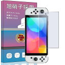 【ブルーライトカット 1枚セット】対応 switch 2代 ガラスフィルム 2.5Dラウンドエッジ加工 9H硬度 ブルーライトカット 対応 switch 2代 ...
