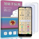 スクリーンプロテクター らくらくスマートフォン A401FC/Lite MR01 対応 2本セット ガラスフィルム 9H硬度 ブルーライトカット