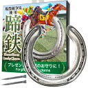  馬 グッズ 蹄鉄 本物 プレゼント 競馬 競走馬 サラブレッド 馬の置物 ウマ好き 馬好き 古蹄鉄 馬蹄鉄 幸運の蹄鉄 交通安全 お守り ラッキーライテム 魔除け 送料無料 人気 おすすめ オススメ 退職祝い 餞別