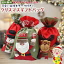 【かわいいギフトバッグでプレゼント!】 クリスマスプレゼント クリスマス プレゼント用 袋 ラッピング袋 ラッピング 大量 特大 大きい ギフトバッグ 包装 梱...