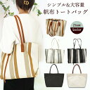 【軽量・コスパ抜群!シンプルカラー】 トートバッグ ショルダーバッグ レディース 帆布 大きめ a4 軽い メンズ マザーズバッグ おしゃれ シンプル 軽量 大...