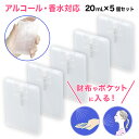 【携帯便利!ポケットにも入るカード型スプレーボトル5個セット】 スプレーボトル アルコール アトマイザー 香水 除菌スプレー 携帯 カード型 使い捨て 除菌スプ...