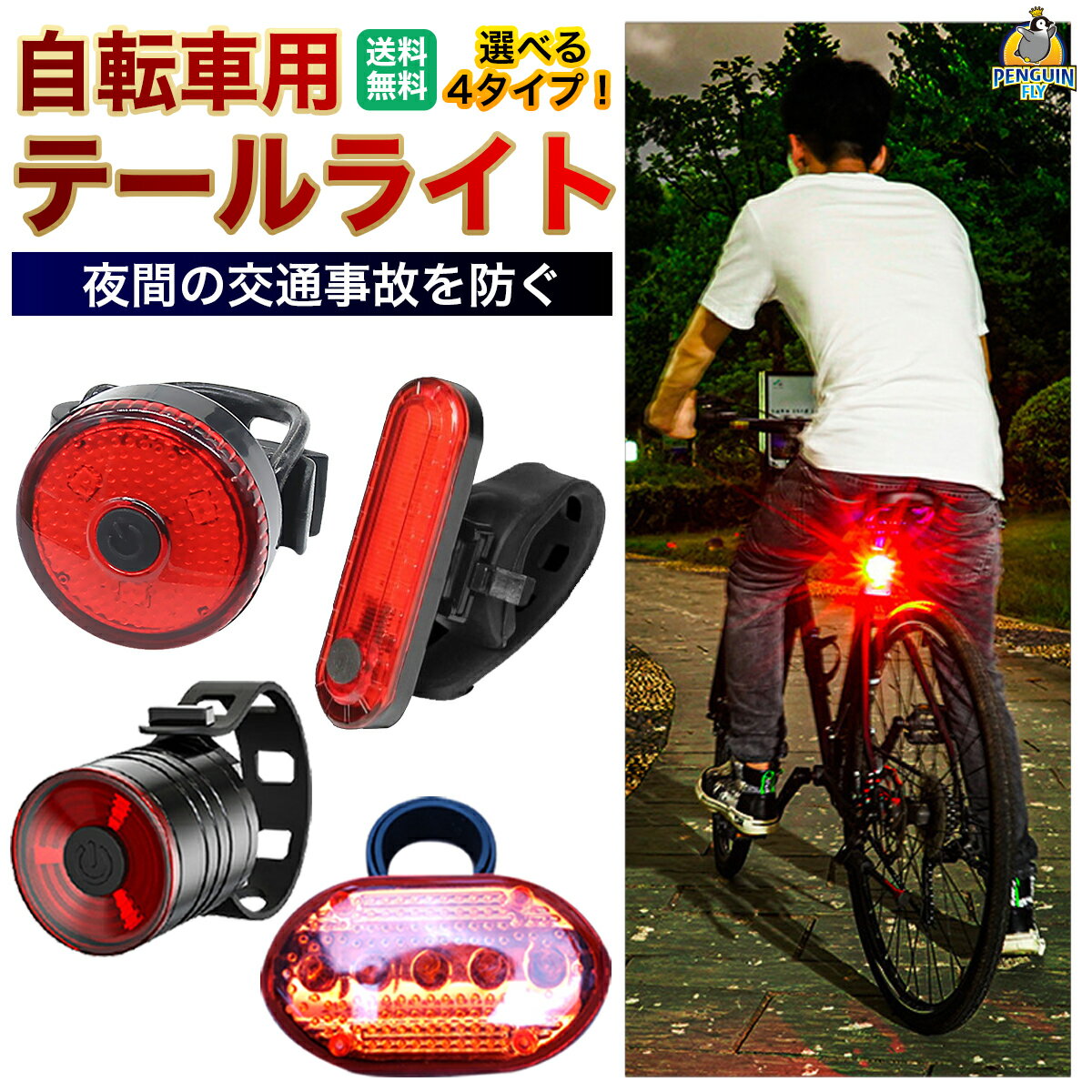 楽天市場】usb充電自転車テールライトの通販 楽天市場】usb充電自転車テールライトの通販