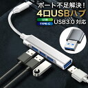 【ポート不足のお悩み解決！】 USBハブ USB ハブ HUB Type C Type-C USBポート USB3.0 拡張 PC 4ポート 4in1 ドッキングステーション 変換アダプター 高速データ転送 軽量 コンパクト パソコン アルミ合金製 ノートPC ノートパソコン TypeC 1