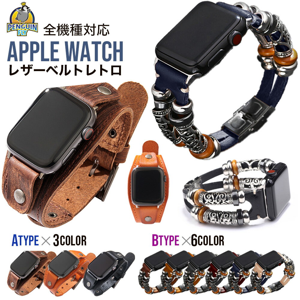 【本革ベルトで高級感と快適なつけ心地】 アップルウォッチ applewatch バンド ベルト 革 レザー レトロ ヴィンテージ風 メンズ 高級 本革 牛革 AppleWatch Series 1 2 3 4 5 6 7 8 SE SE2 ultra 38mm 40mm 41mm 42mm 44mm 45mm 対応