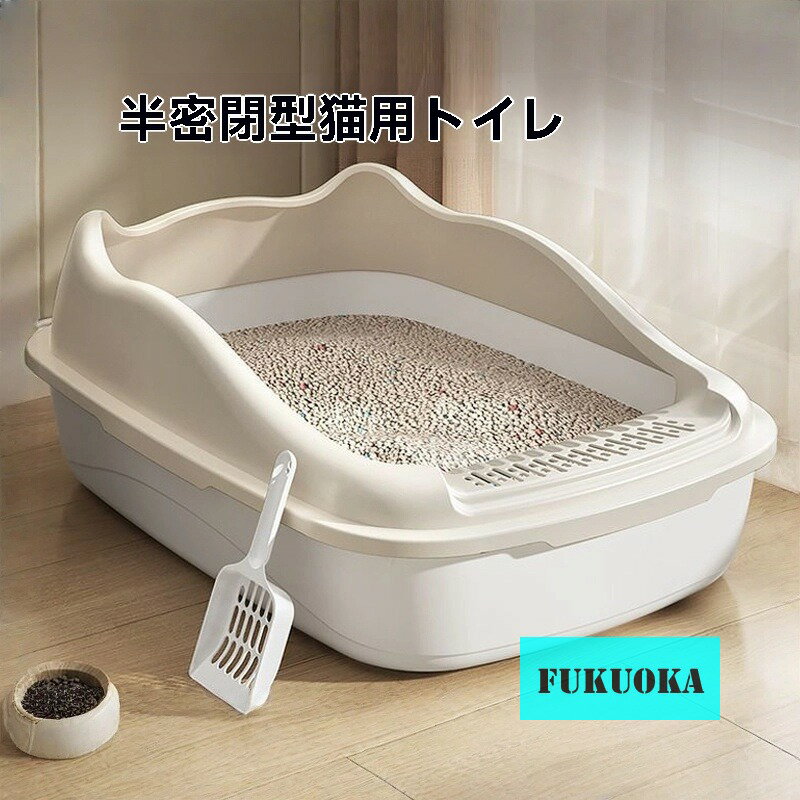 超大型猫用トイレ・半密閉式・飛び散り防止・オープンタイプ猫砂ボックス