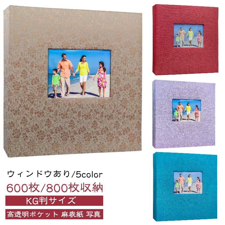 大容量 ポケットアルバム おしゃれ ウィンドウあり アルバム 600枚/800枚 ポケット式 写真 ポケット収..