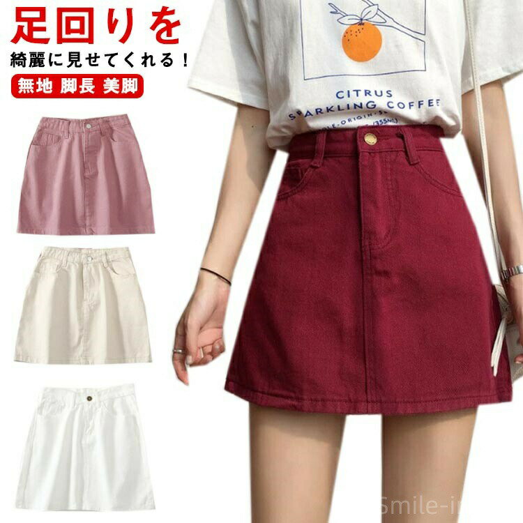 【送料無料】ショートスカート フェミニン 台形 台形スカート Aライン入り ミニスカート ひざ上 ヒップスカート タイトスカート スリム