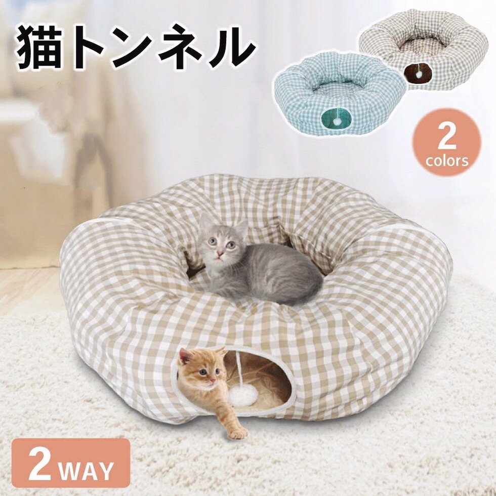 トンネル おもちゃ クッション ペット ハウス ペットシーツ ペットシート ペット用品 おもちゃ棚 おも..