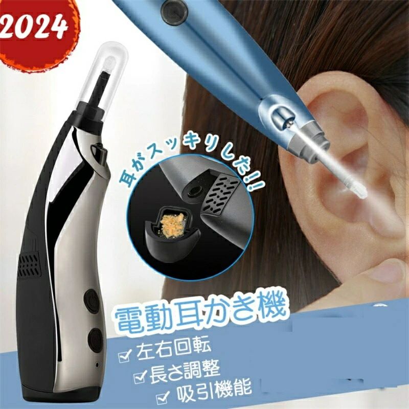 電動 耳かき 吸引 自動 360°回転 耳かき 3段階モード 耳垢 除去 耳専用掃除 機 耳クリーナー 耳ケア 介護 子供 母の日 父の日 敬老の日 LED ライト USB充電 耳掃除 耳道