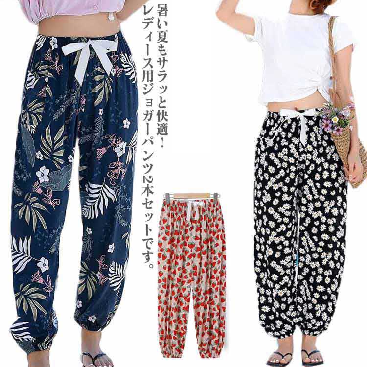 2本セット!部屋着 リラックスパンツ 総柄 イージーパンツ レディース 夏 ワイドパンツ パジャマ 夏用 ルームウェア パンツ ルームパンツ ボトムス ズボン ...