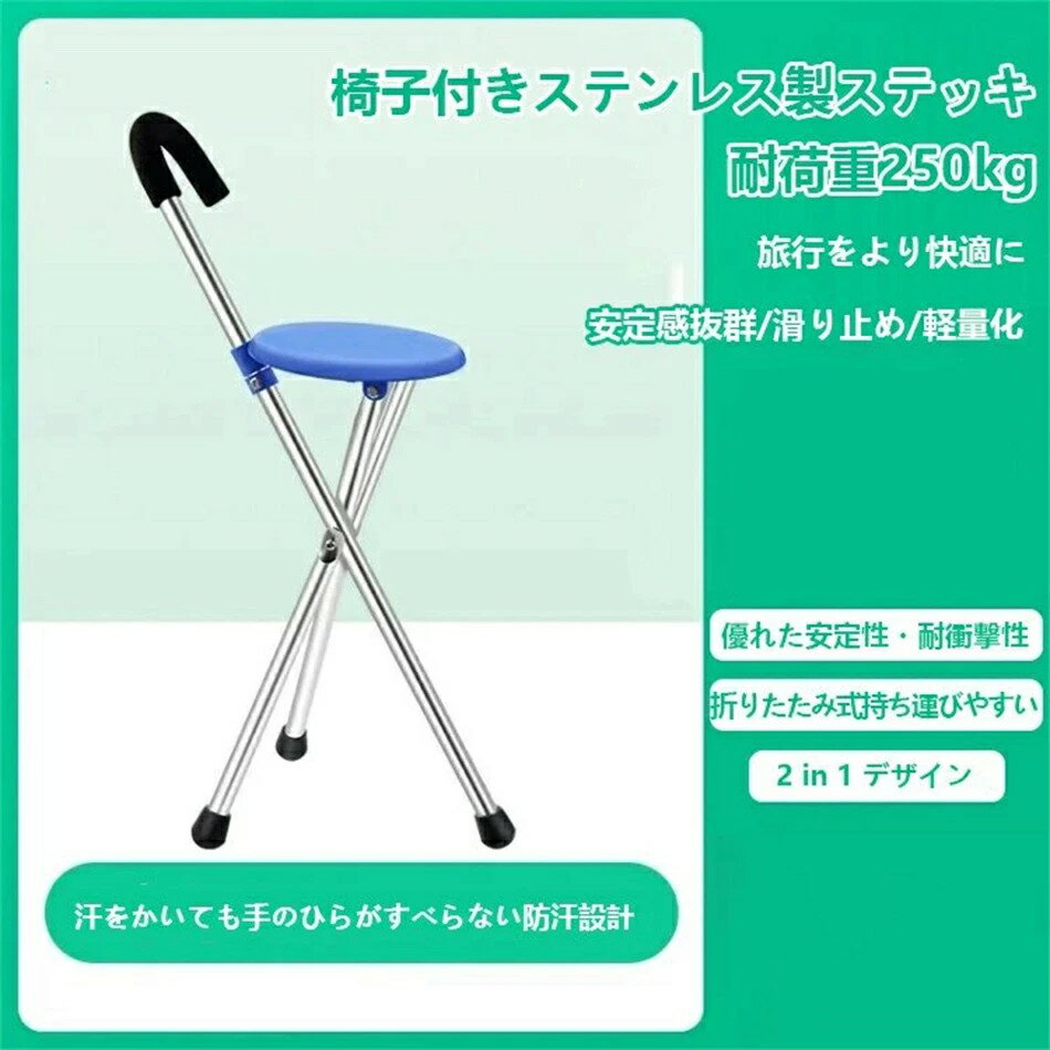 歩行補助杖 座れる ステッキチェア 座れる ステッキチェア 折りたたみ イス 杖 椅子 いす 椅子になる杖 三脚 軽量 丈夫 介護用品 福祉用具 歩行関連 旅行 男女兼用 母の日 父の日 祖父母 敬老の日 散歩 お釣り 登山 観戦用 老人 丈夫 便利 お年寄り