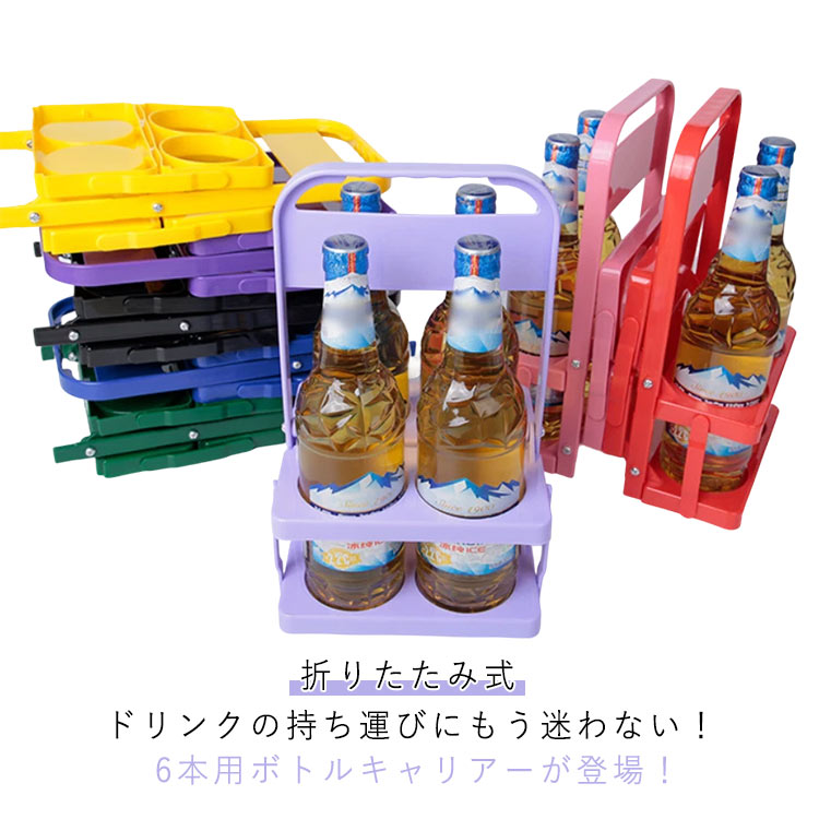 2点セット ボトルキャリアー 4本用 ドリンクホルダー ペットボトルホルダー 折りたたみ 軽量 コンパク..