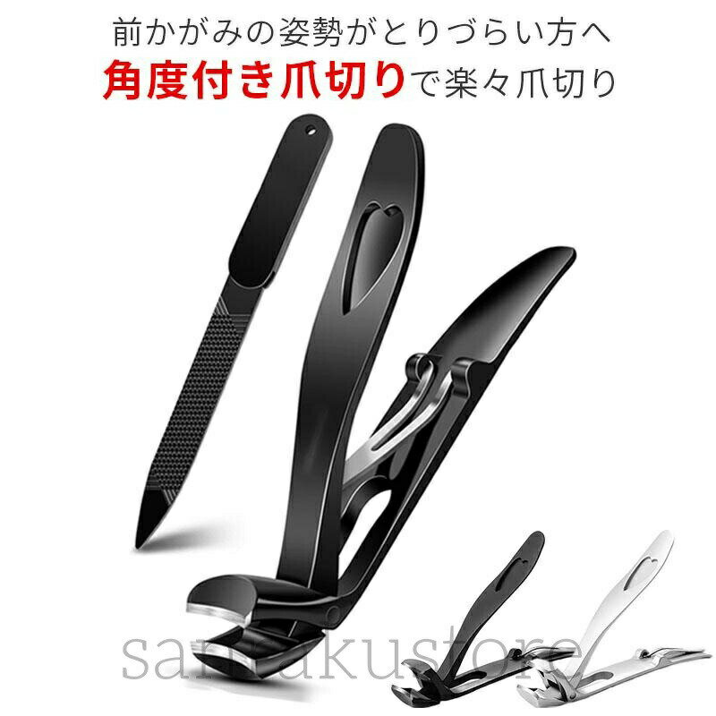 【送料無料】爪切り 角度付きヘッド 飛び散り防止 ステンレス製 手足兼用 巻き爪対応 高級仕様 大開口..
