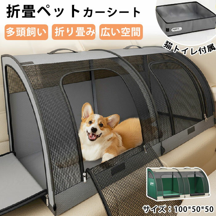ペット ドライブシート 犬 猫 大型犬 ドライブシート 車中泊 車 後部座席 多頭飼い テント 猫トンネル ..