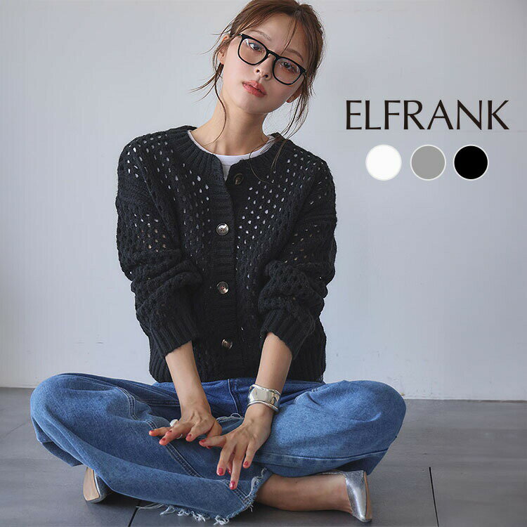 【12％OFF】カーディガン ニット トップス レディース 1枚で決まる 長袖 秋 冬 ゆったり 着痩せ セーター アウター 羽織り ライトアウター 軽アウター おしゃれ きれいめ 体型カバー かわいい 可愛い クルーネック 丸首 シンプル 無地 大きいサイズ メッシュ編み 春 秋冬