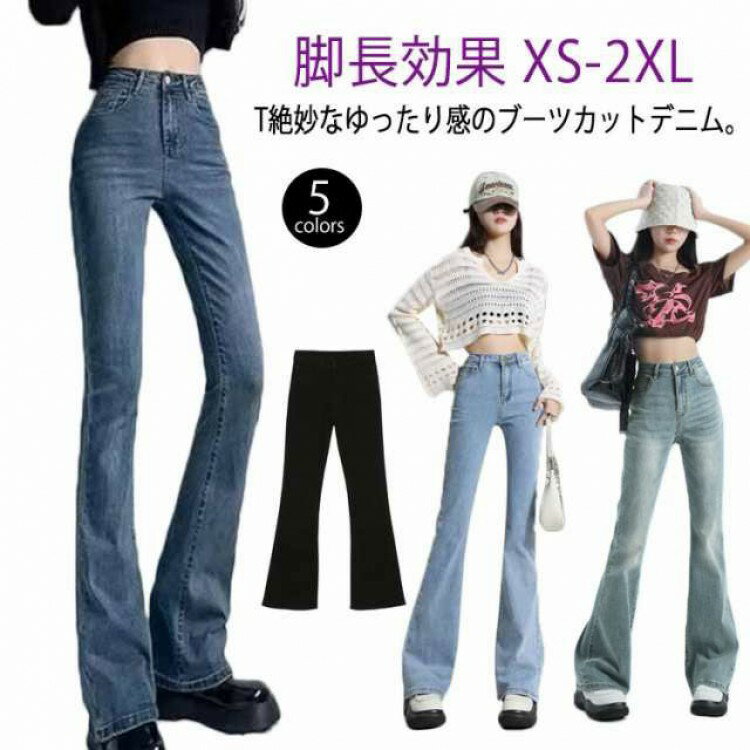 ブーツカット デニムパンツ レディース 大きいサイズ ボトムス ジーパン ハイウエスト 脚長効果 カジュアル ストリート フレア きれいめ 黒 ブルー オールシーズン 秋冬 春夏