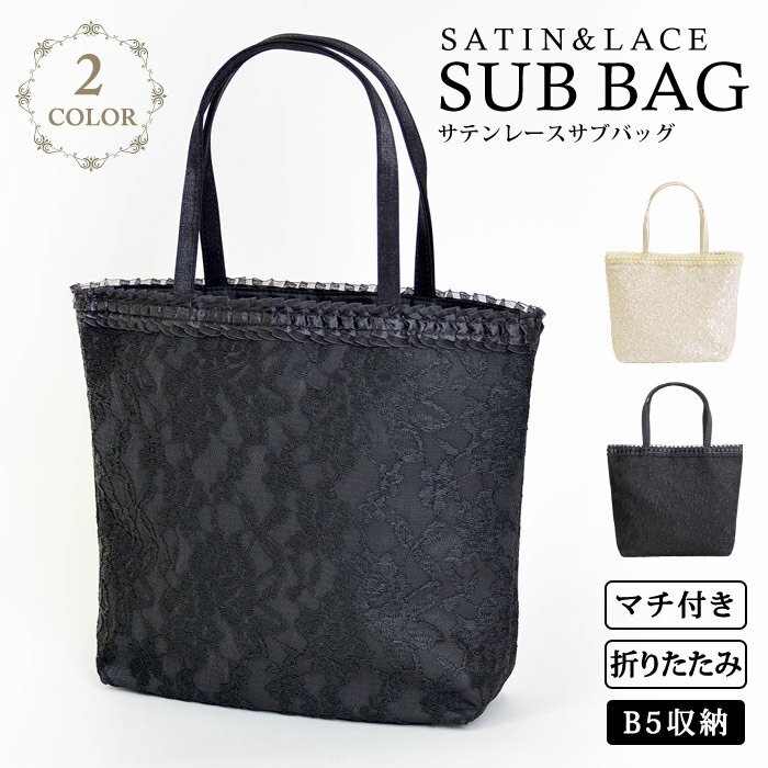 【2,384円！2点購入クーポンで】 日本限定販売！ 結婚式 パーティーバッグ サブバッグ 結婚式 冠婚葬祭..