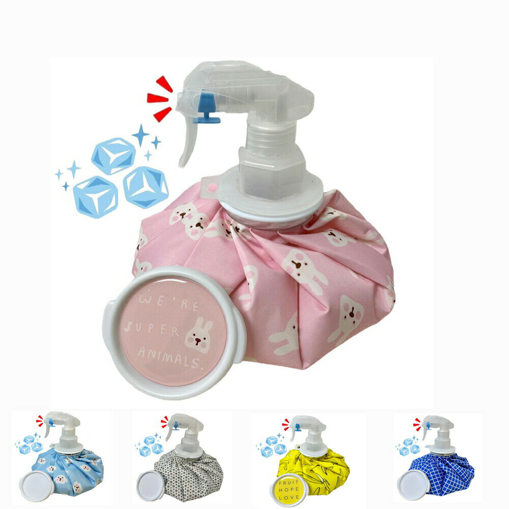 アイシングバッグ 氷嚢 スプレー付き (9 inch) 氷嚢 霧吹き 大口径 水漏れ防止 アイスバッグ ミストス..