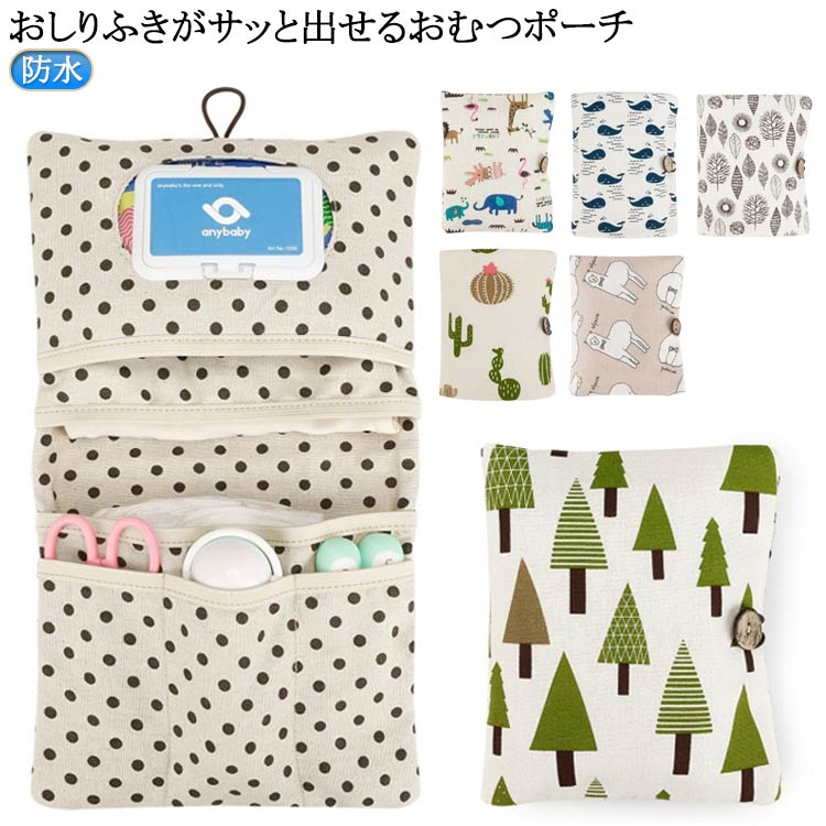 おむつポーチ 防水 おしりふきポーチ オムツポーチ コンパクト ベビーポーチ バッグ 赤ちゃん おむつバ..