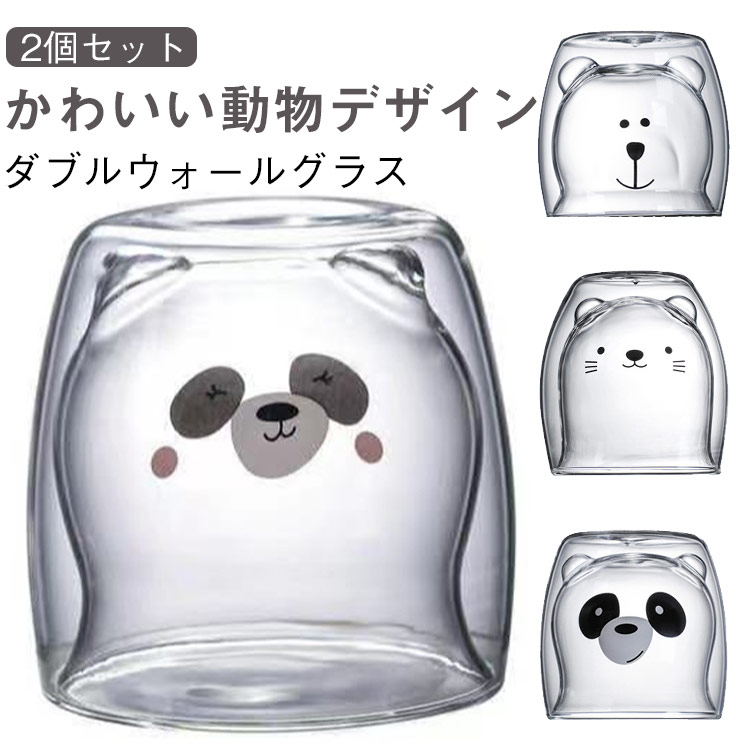 ティーカップ カップ 断熱ガラス 2個セット クマ コップ ネコ 猫 グラス ダブルウォールグラス かわいい 二重壁 グラス 二重 250ml アヒル マグカップ コーヒーカップ ワイングラス 耐熱ガラス 断熱 動物 おしゃれ 透明 北欧 食器 お祝い 誕生日 プレゼント