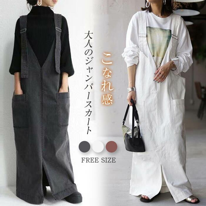 ジャンパースカート 春秋 無地 マキシ丈 ジャンスカ サロペットスカート vネック レディース 大人 ノー..