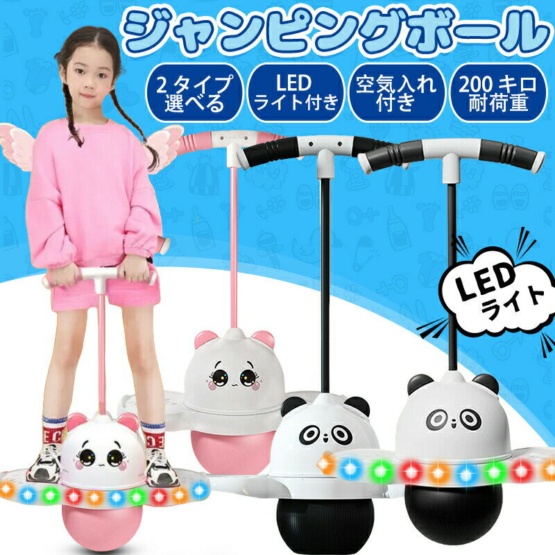 【クーポン最大1000円OFF】ジャンピングボール 子供 キッズ 大人 運動 室内 屋外 竹馬 遊具 体幹 トレーニング スポーツトイ スポーツ 知育玩具 スポ...