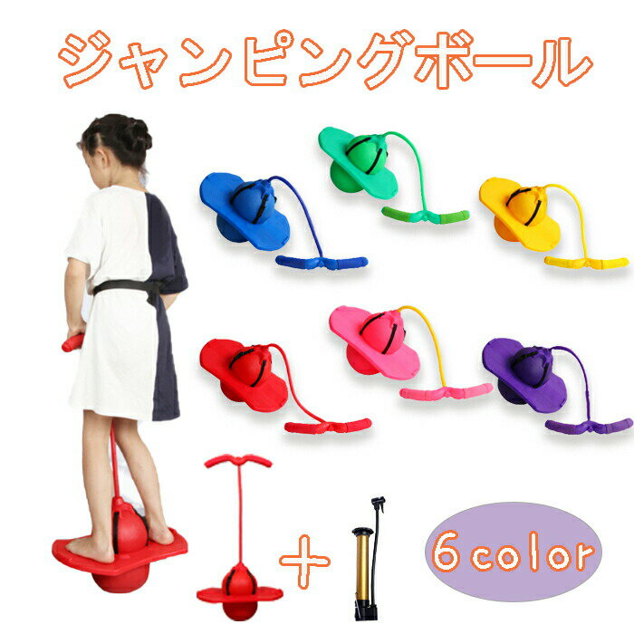 在庫限り トランポリン 場所を取らない ジャンピングボール バランス ホッピング ダイエット 楽しい おもちゃ 健康 跳ねる クッション ボール エクササイズ 簡易 組み立て簡単 遊べる 子供 運動感覚 大人 公園 ジャンピング ボード セール