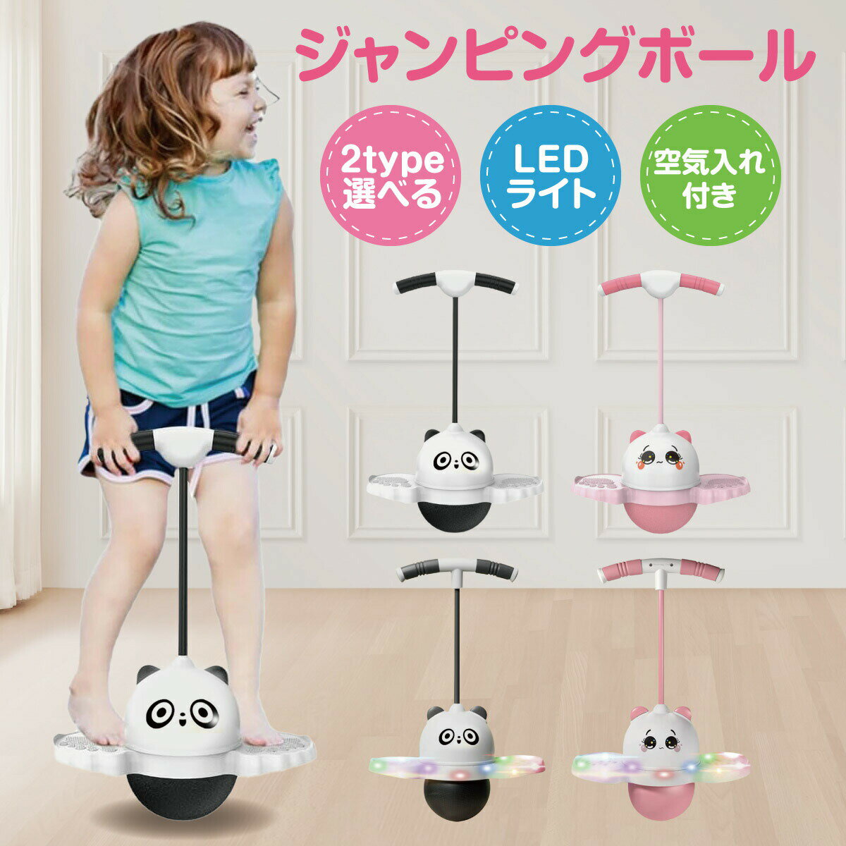 ジャンピングボール 子供 キッズ 大人 運動 室内 屋外 外遊び おもちゃ ホッピング 竹馬 遊具 体幹 トレーニング スポーツトイ スポーツ 知育玩具 スポーツ玩具 室内遊び ダイエット 運動不足解消 LEDライト 子供の日 誕生日 入園祝い クリスマス ギフト hopping02