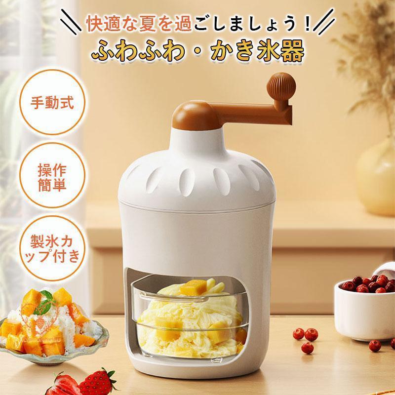 手動砕氷機 かき氷器 手動式 砕氷機 ふわふわ とろ雪 手動アイスクラッシャー ステンレス鋼刃 手回しハ..