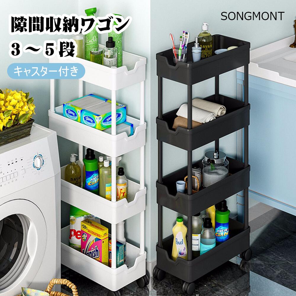 収納ワゴン スリムトローリー 5段 幅 スリムワゴン 隙間収納 キャスター付き キッチン すきま収納 隙間ラック 収納ワゴン すき間収納ワゴン キッチン スリム収納 コンパクト すき間 キッチン隙間収納 キッチンワゴン ストック収納 冷蔵庫