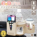 ベビーカー ドリンクホルダー ベビーカードリンクホルダー スマホ ホルダー カート 2本入る 2in1 2WAY 2カップ 赤ちゃん ミルク 哺乳瓶 収納 カッ...