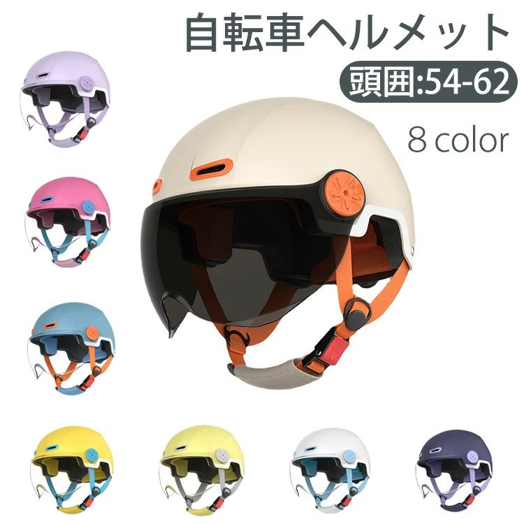 ヘルメット 自転車 大人用 ロードバイク サイクルヘルメット 自転車用 ヘルメット ジュニア 高学年 高校生 おしゃれ レディース バイク サイクル ヘルメット...