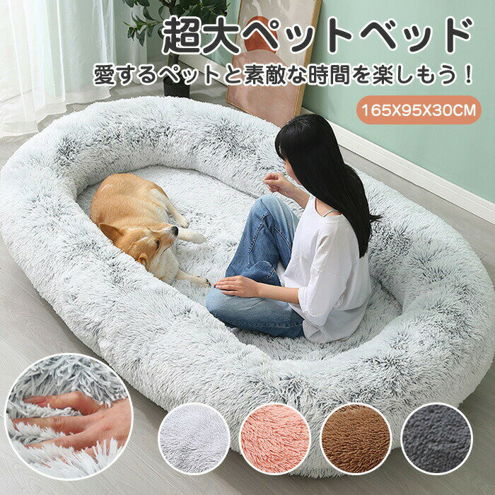 ペットベッド 冬 超大ペットベッド 猫 犬 ペット クッション 猫 べッド 犬 ベッド 通年 ペットソファ ぐっすり眠る ふわふわ もこもこ 犬グッズ 寒さ対策...