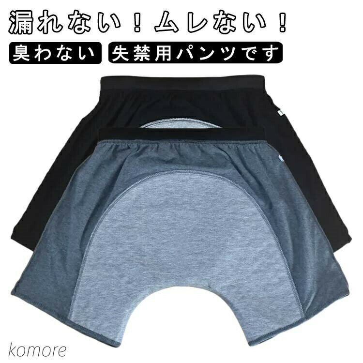【送料無料】失禁パンツ 失禁パンツ ボクサーパンツ 200cc 大容量 メンズ 軽失禁パンツ 紳士用 介護用 ..