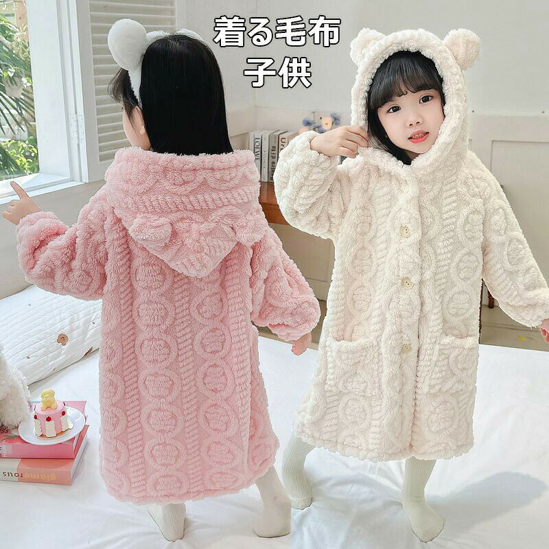 【激安販売中!】着る毛布 子供 もこもこ ルームウェア 着ぐるみ スリーパー 冬用 ロング丈 フード付 耳付き カーディガン 女の子 男の子 防寒 ボタンパーカー フランネル かわいい 可愛い 軽い 暖かい あったかい 長袖 ギフト 90 ナイトウェア キッズ ガウン