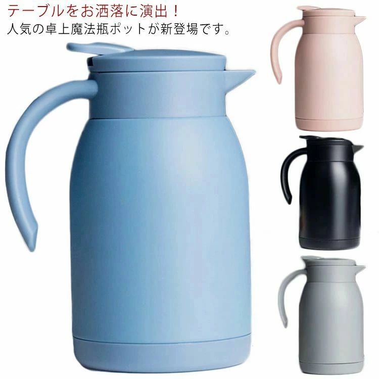 お茶 お洒落 テーブルポット 900ml 卓上ポット 大容量 ティーポット 保温 保冷 ハンディポット