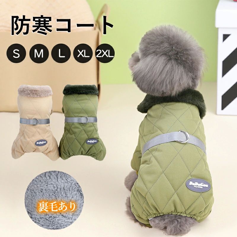 裏起毛 パーカー コート ジャケット 防寒 暖かい ロングコート 冬 着せやすい 秋冬 防寒服 服 犬 暖 ボ..