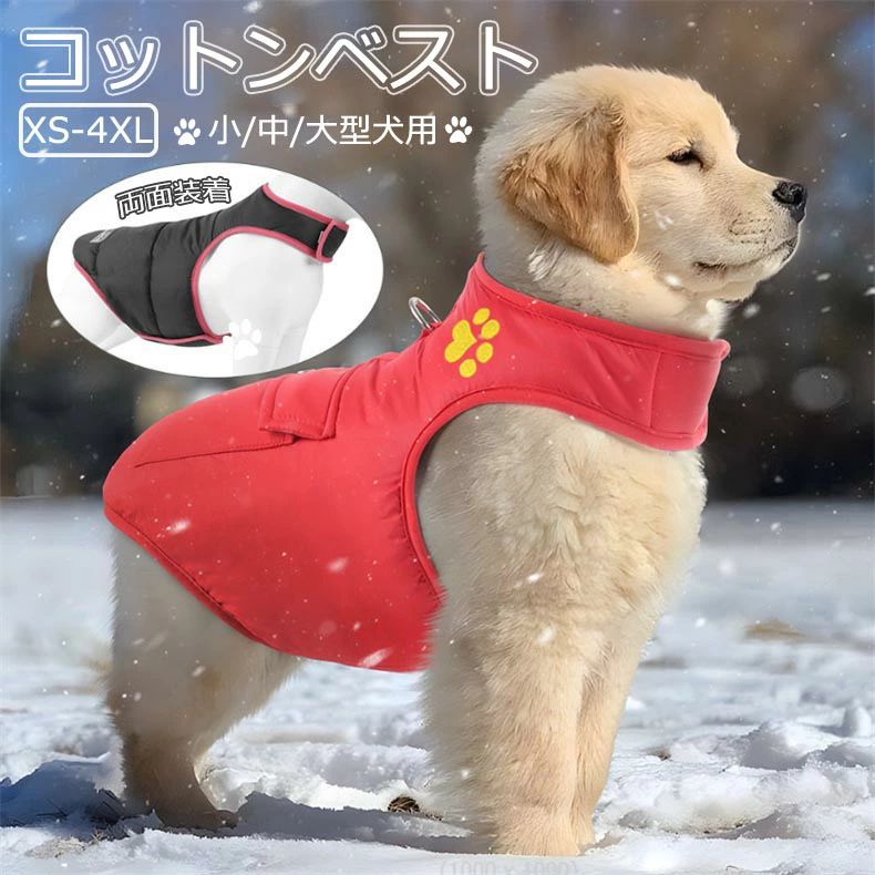 【新発売限定記念価格！】★両面装着可能★ペットの服 コットンベスト　秋冬 中型犬用 小型犬用 犬 ウエ..